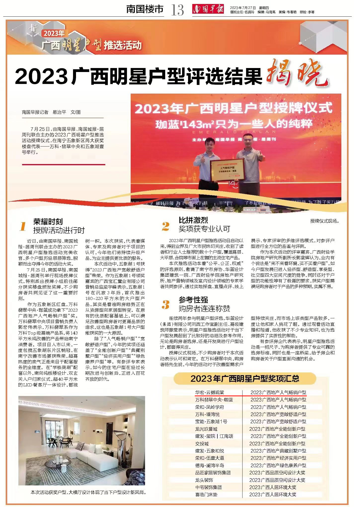 華宏 云樾觀棠 南國早報