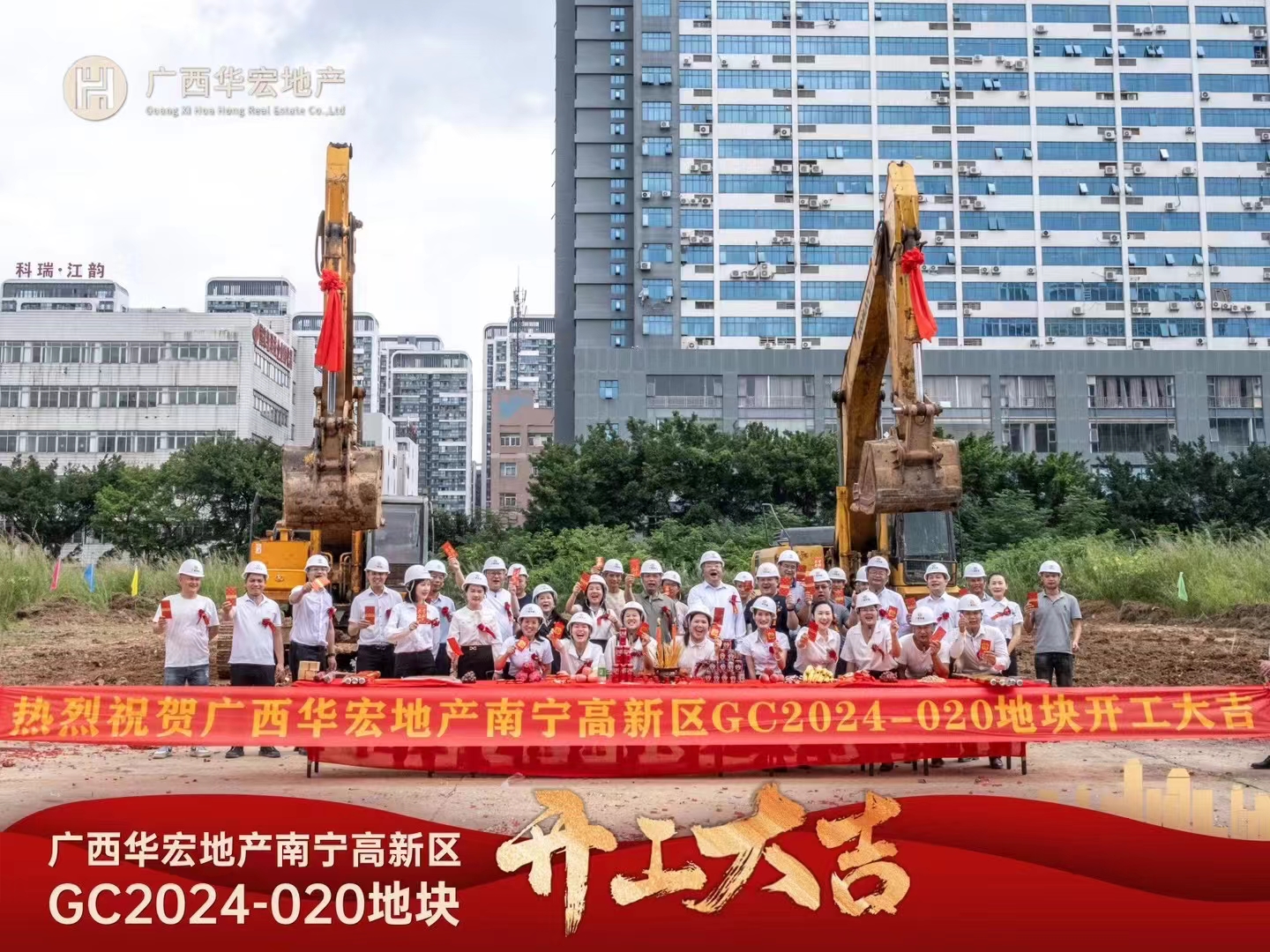 南寧高新區(qū)020地塊 開工大吉